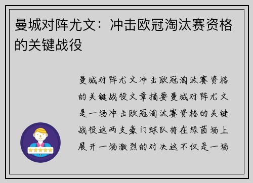 曼城对阵尤文：冲击欧冠淘汰赛资格的关键战役